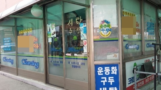 국민세탁소 이미지