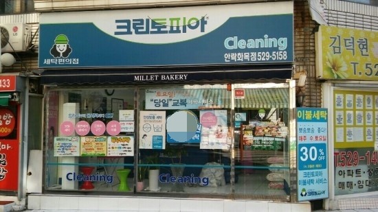 크린토피아안락화목점 이미지
