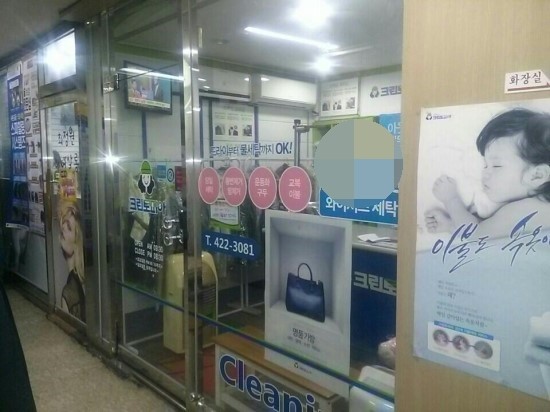 한양세탁소 이미지