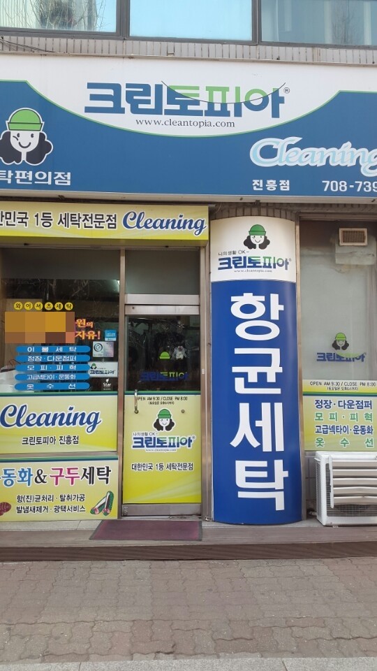 크린토피아진흥점 이미지