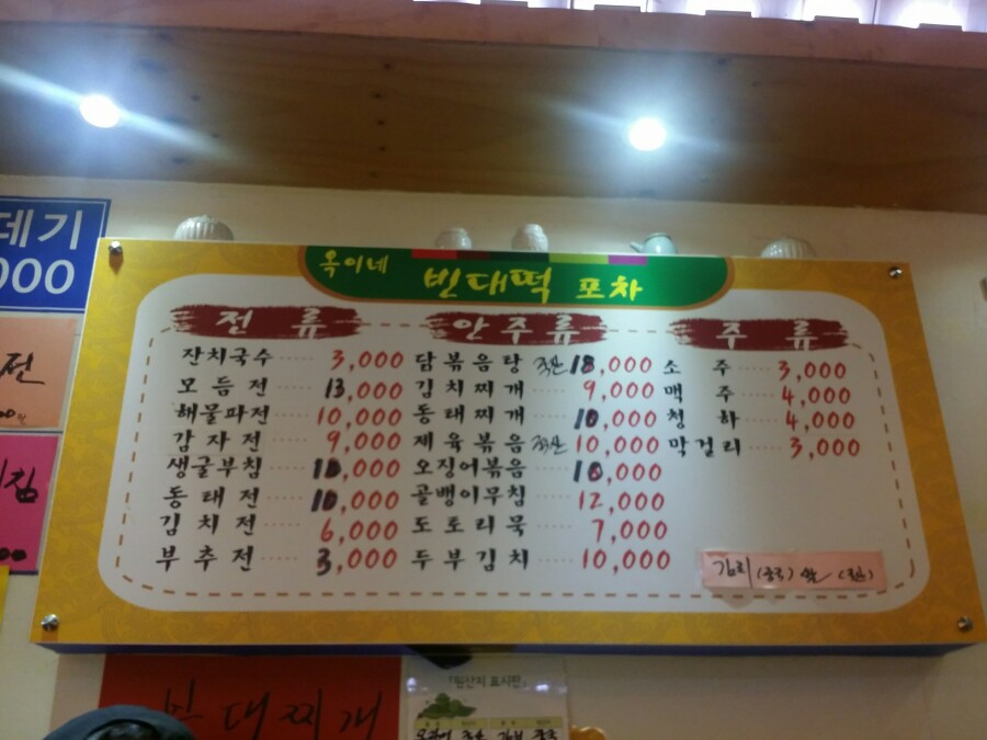 옥이네빈대떡 이미지