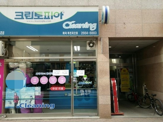 푸르지오서울세탁소 이미지