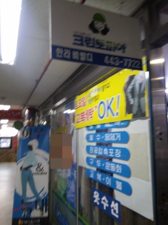 한라세탁소 이미지