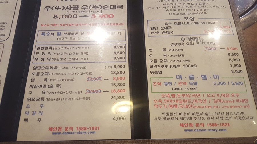 담소사골순대 이미지