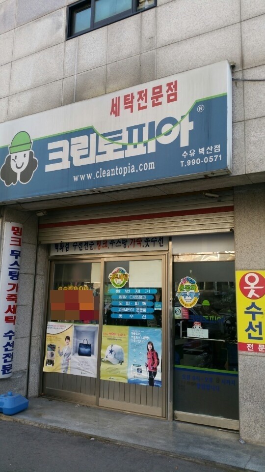 벽산세탁소 이미지