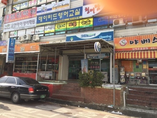 동산세탁소 이미지