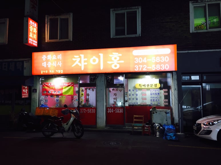 챠이홍 이미지