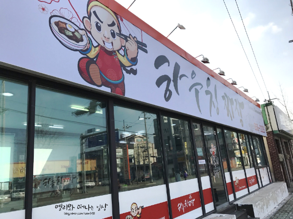 하우칭짜장 이미지