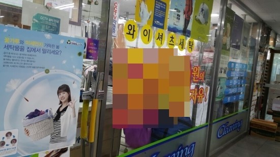 신영세탁소 이미지