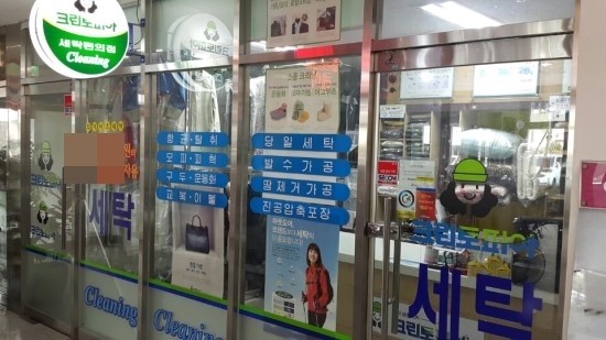 화성파크세탁소 이미지