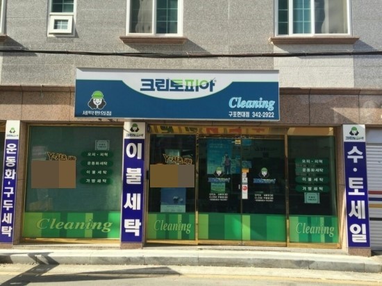 크린토피아구포현대점 이미지