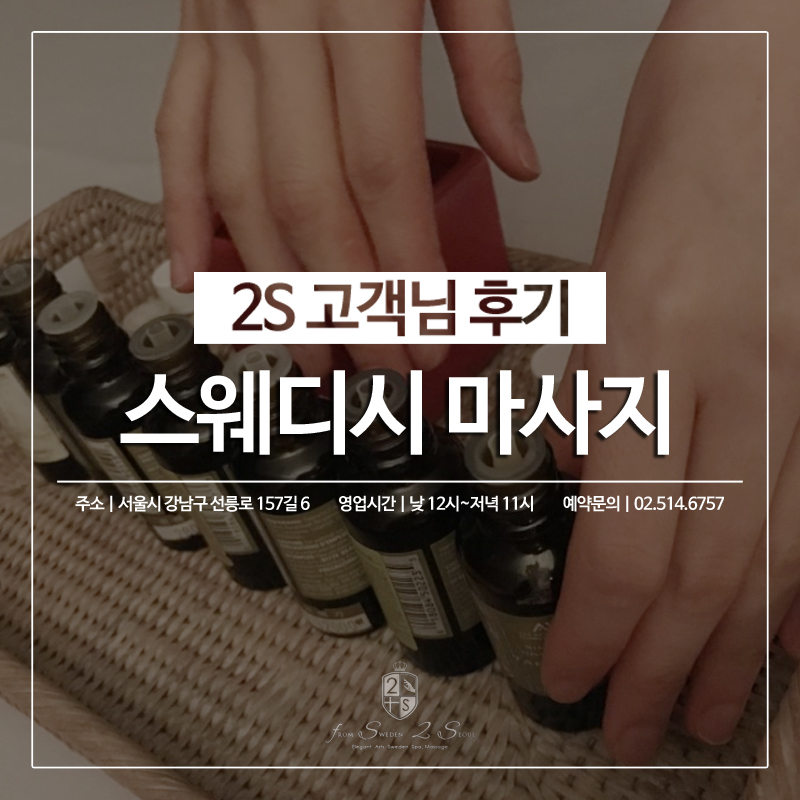 2S스웨디시 이미지