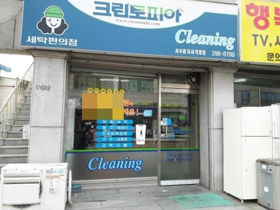 크린토피아탑동 이미지