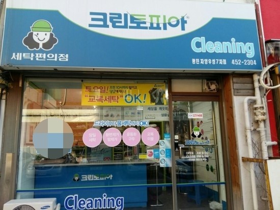 우성세탁소 이미지
