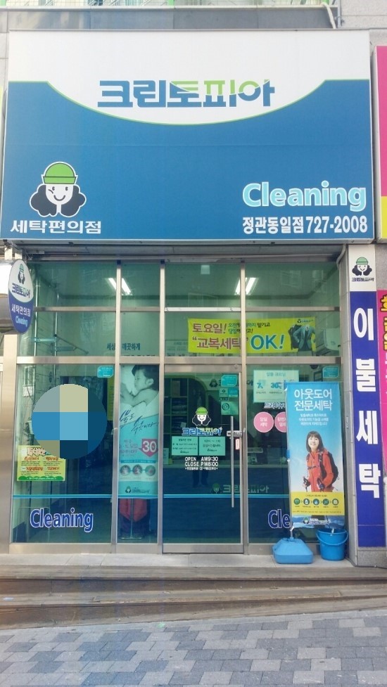 동일세탁소 이미지