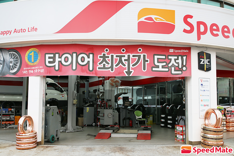 스피드메이트공단 이미지