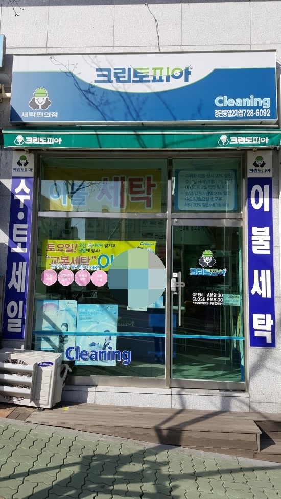 동일세탁소 이미지
