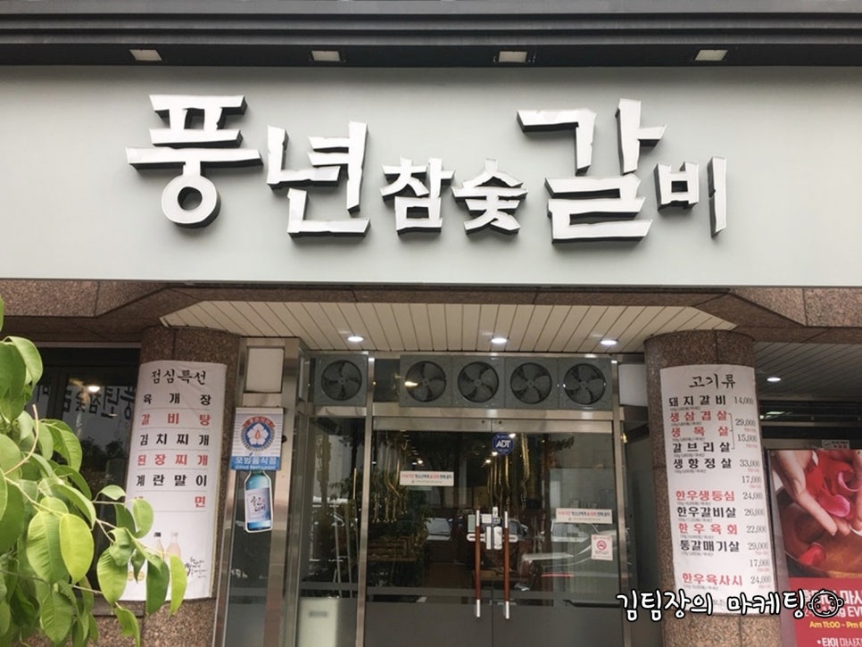 참숯갈비 이미지