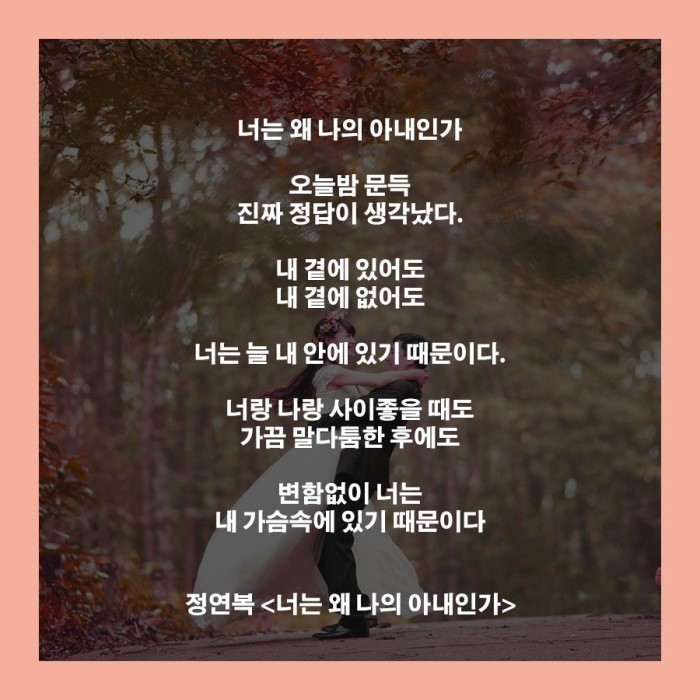 [정연복 시인] 너는 왜 나의 아내인가 : 네이버 블로그