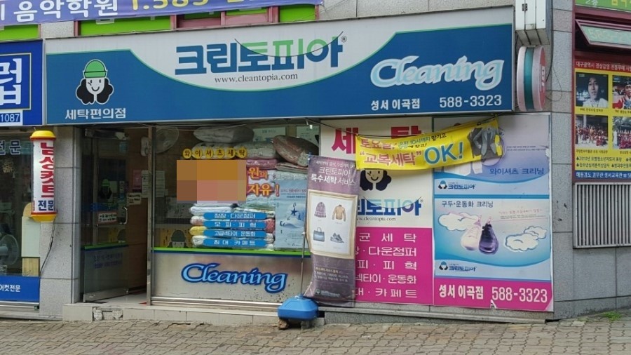 한빛세탁소 이미지