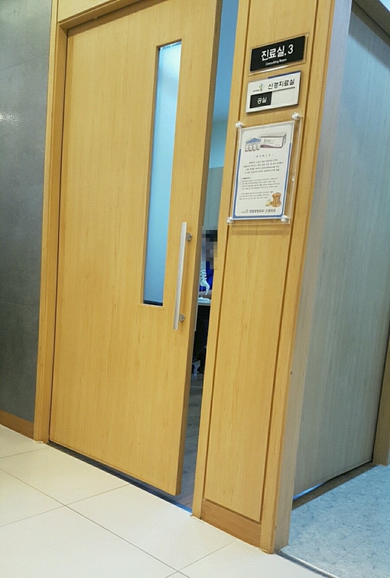 센텀신경외과정형외과의원 이미지