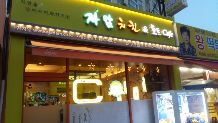 자담치킨서산 이미지