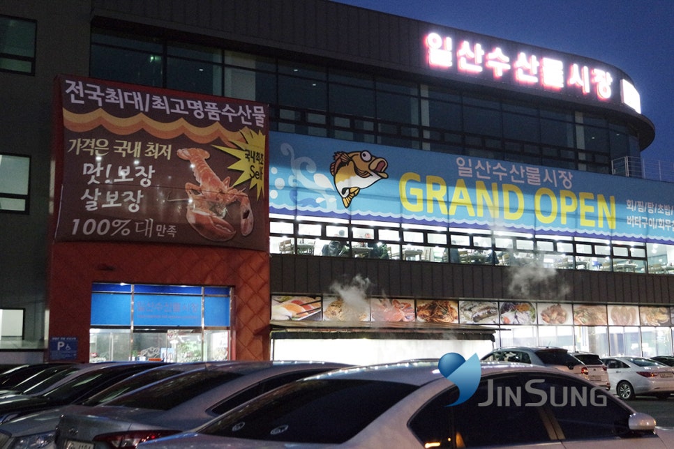 일산수산물시장 이미지