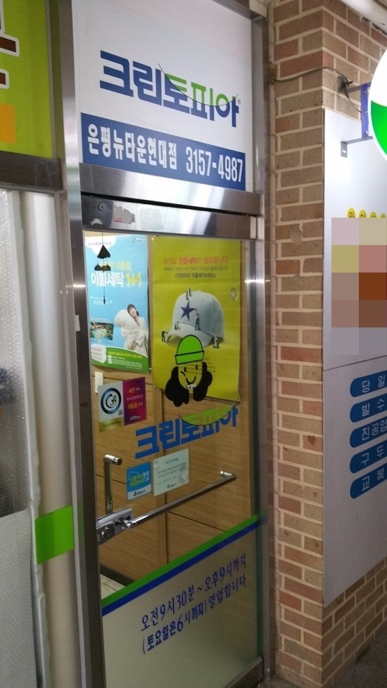뉴서울세탁소 이미지