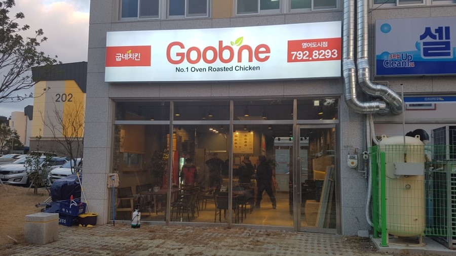 해동세탁소 이미지