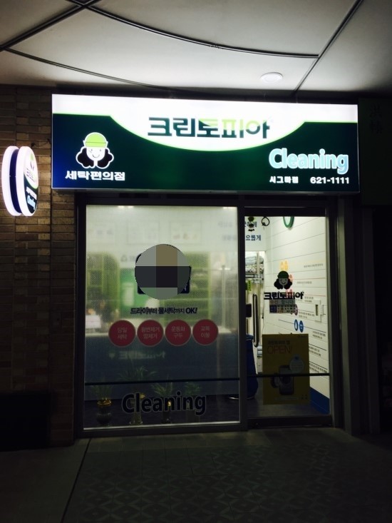 크린토피아구미 이미지