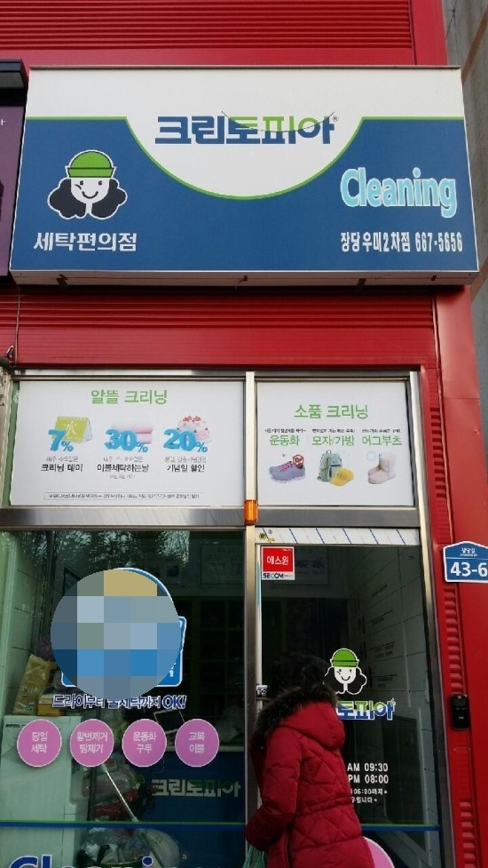 우미세탁소 이미지
