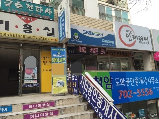 우성세탁소 이미지