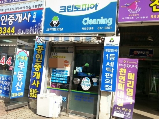 럭키세탁소 이미지