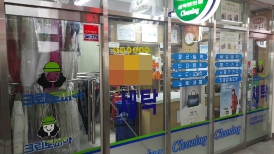 화성파크세탁소 이미지