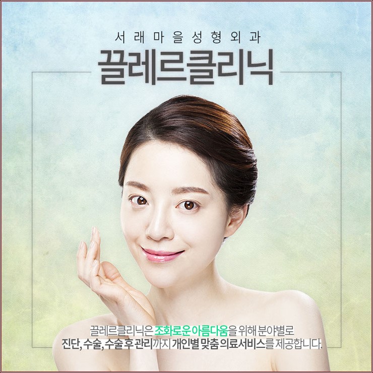 서래성형외과의원 이미지