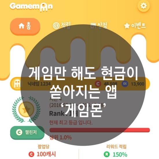 게임몬 이미지