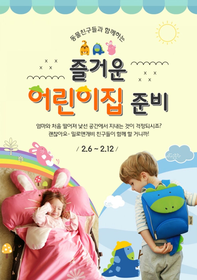 귀염둥이어린이집 이미지