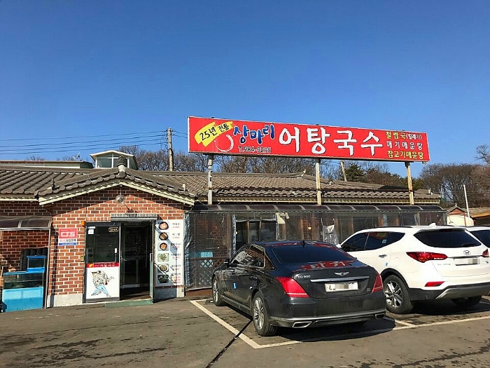 상마리어탕국수 이미지