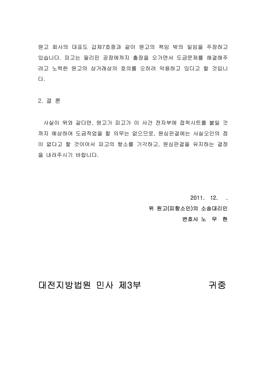 준비서면 이란? 민사소송 준비서면 작성방법, 샘플, 양식 : 네이버 블로그