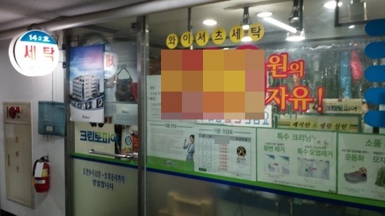 장안세탁소 이미지