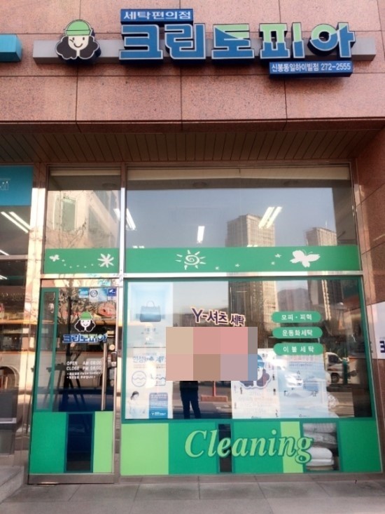 하이빌세탁소 이미지