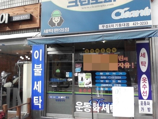 우성세탁소 이미지