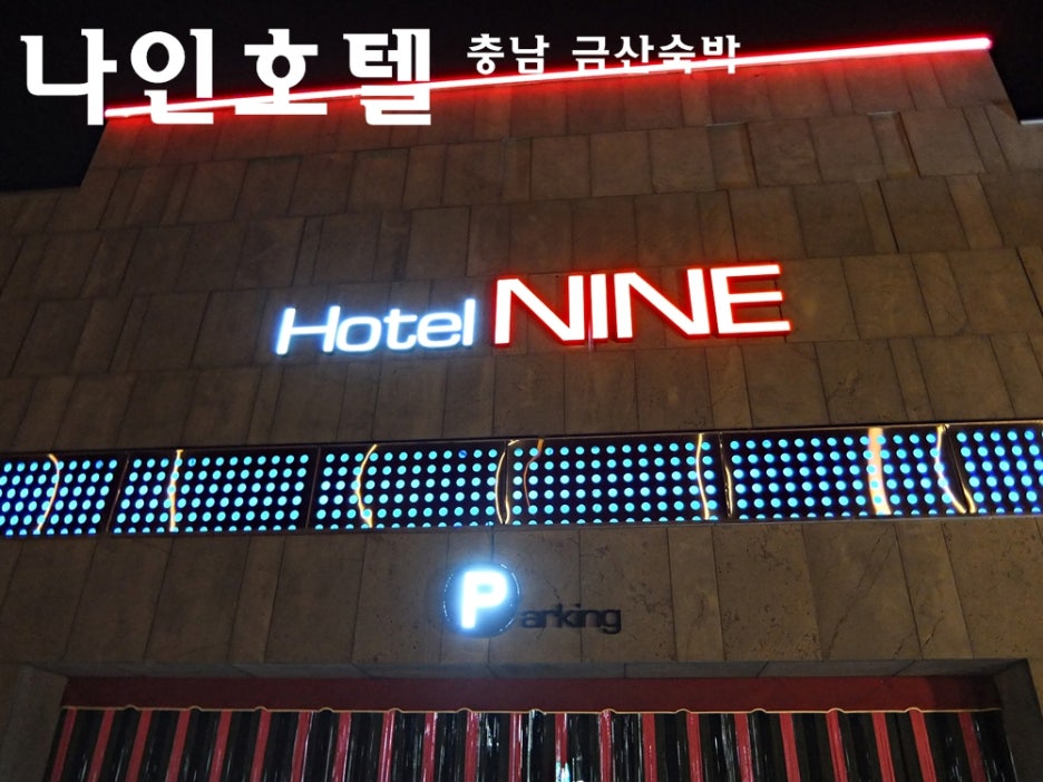 나인무인텔 이미지