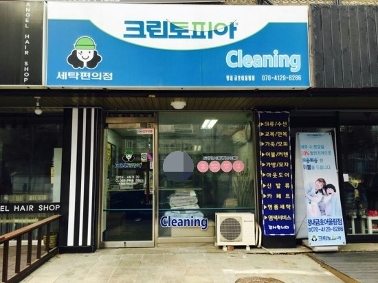 금호어울림세탁소 이미지