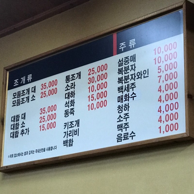 바다조개굽는집 이미지