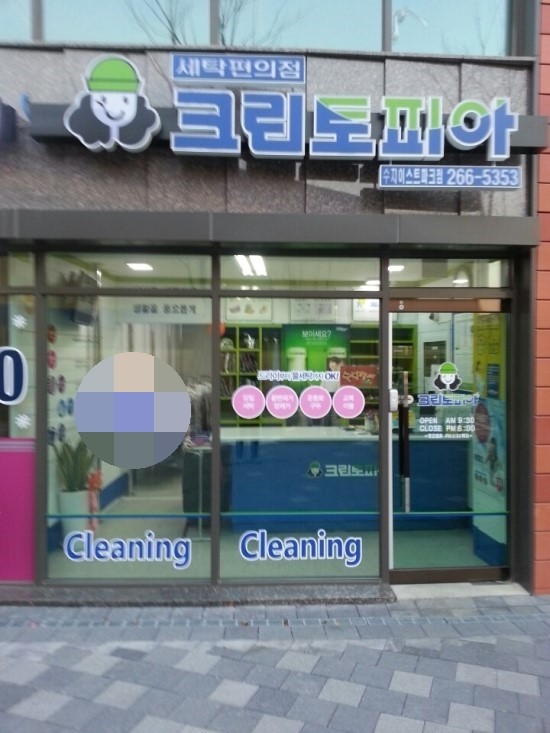 크린토피아수지 이미지