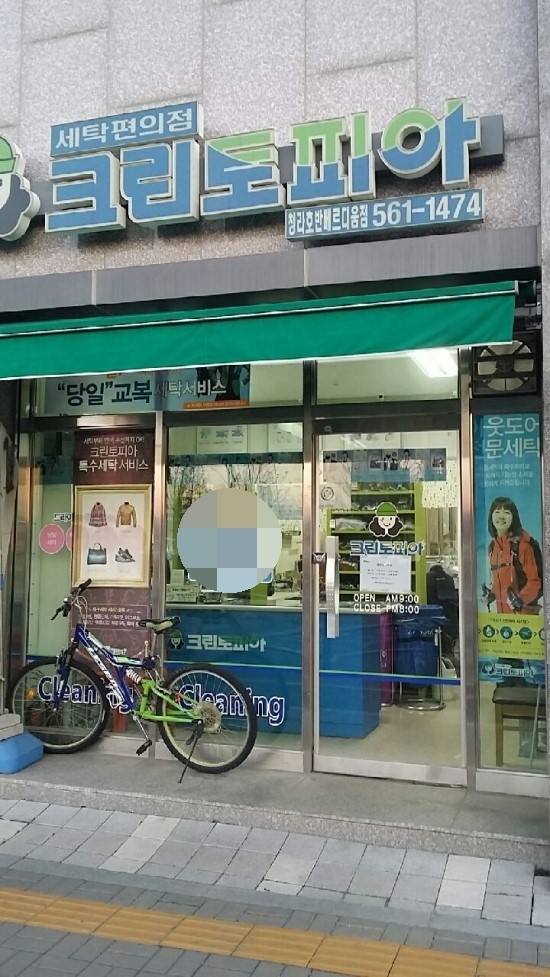 호반세탁소 이미지
