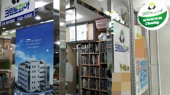 삼호세탁소 이미지