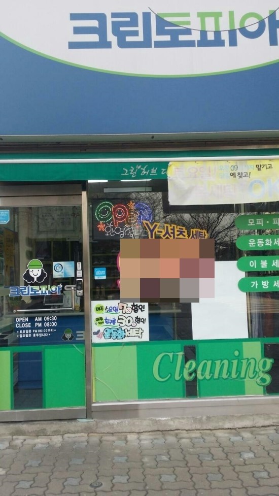 그린빌세탁소 이미지