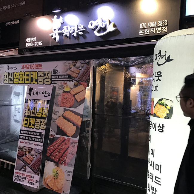 연어&육회천국 이미지